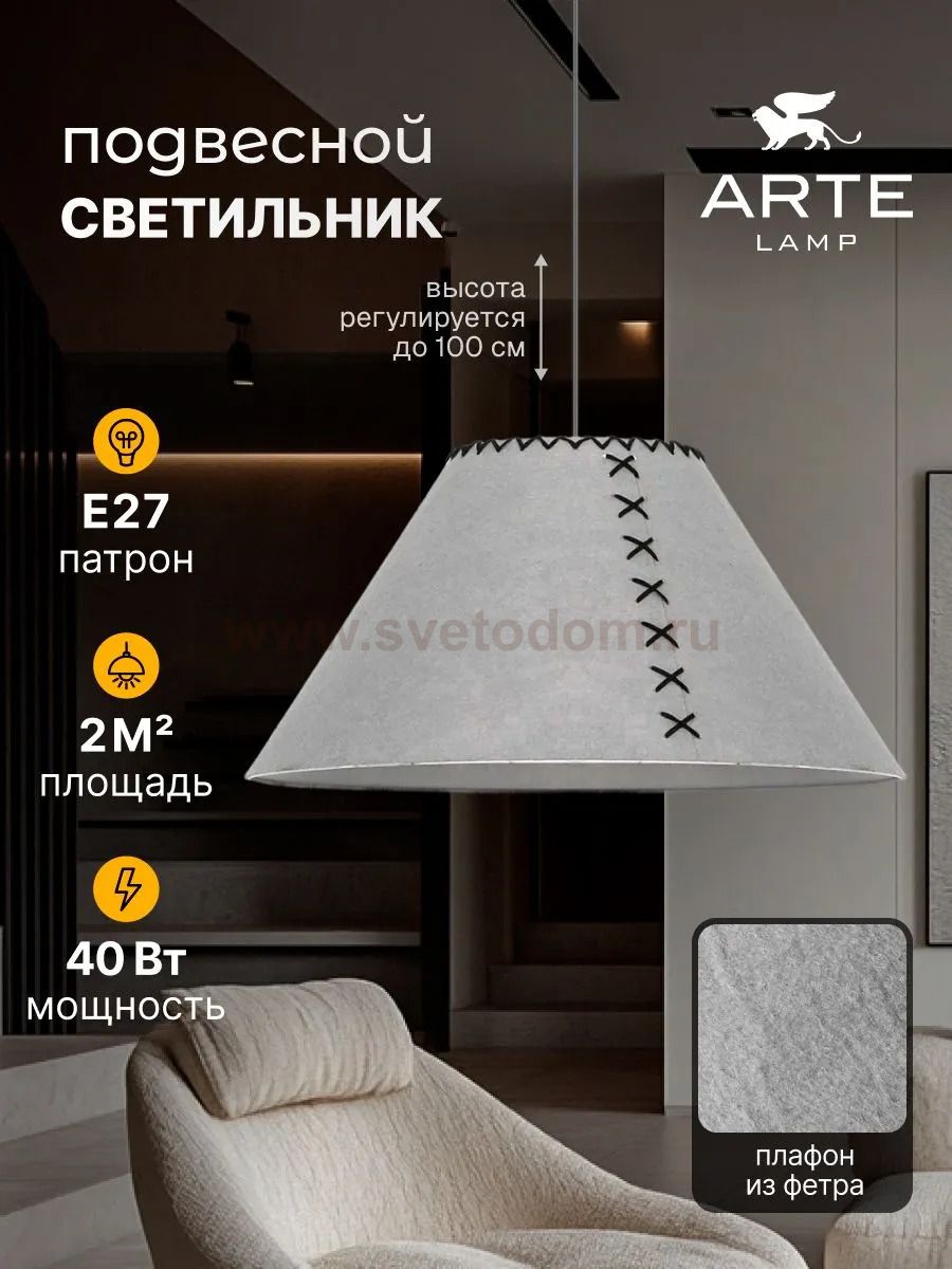Arte lamp A7092SP-1GY FLEECE