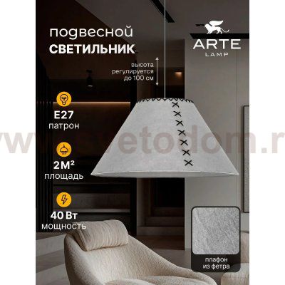 Arte lamp A7092SP-1GY FLEECE