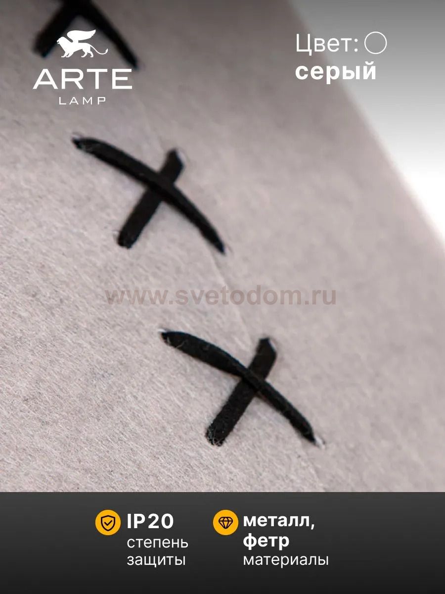 Arte lamp A7092SP-1GY FLEECE
