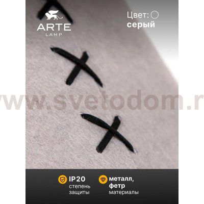 Arte lamp A7092SP-1GY FLEECE