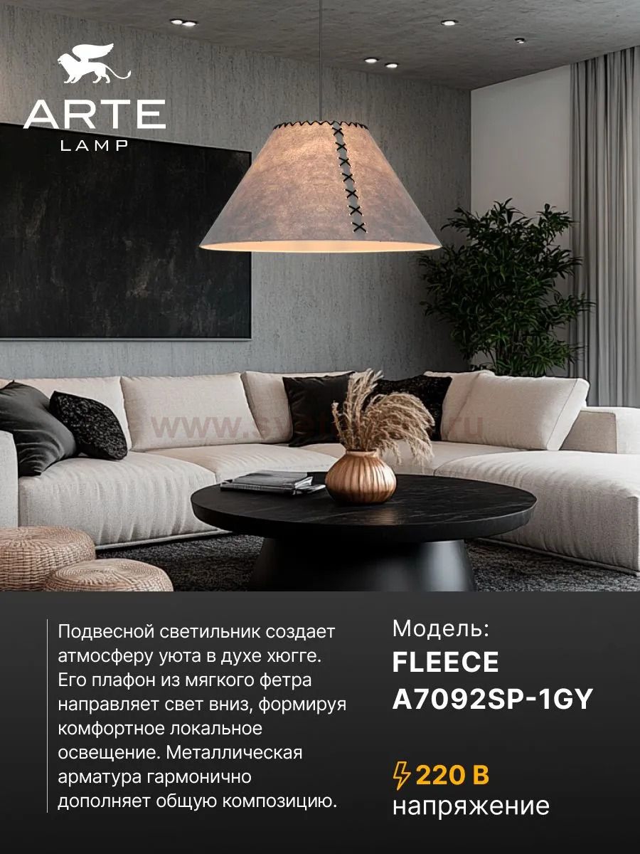 Arte lamp A7092SP-1GY FLEECE