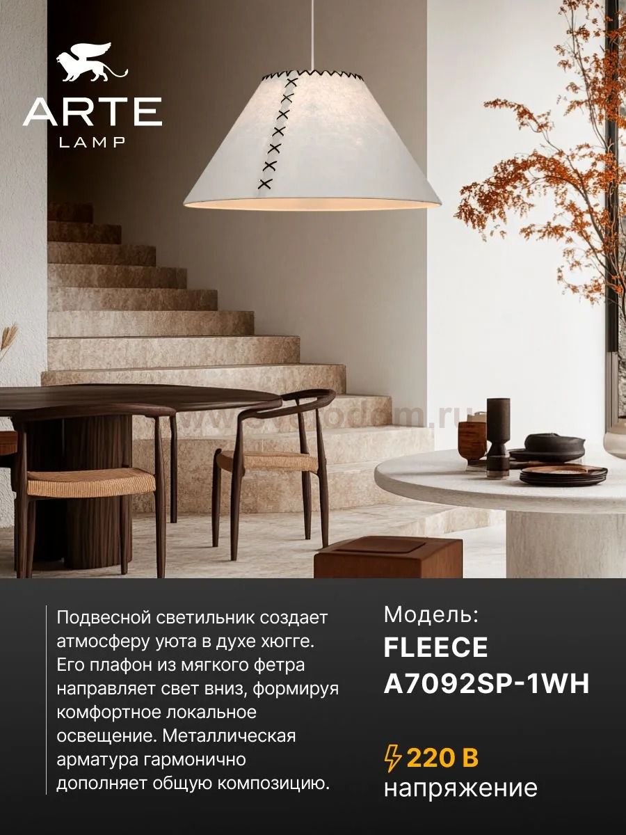 Arte lamp A7092SP-1WH FLEECE