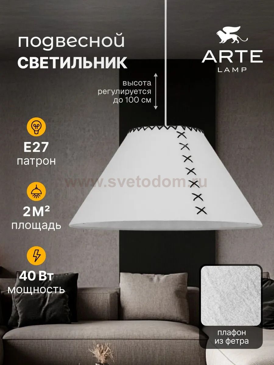 Arte lamp A7092SP-1WH FLEECE