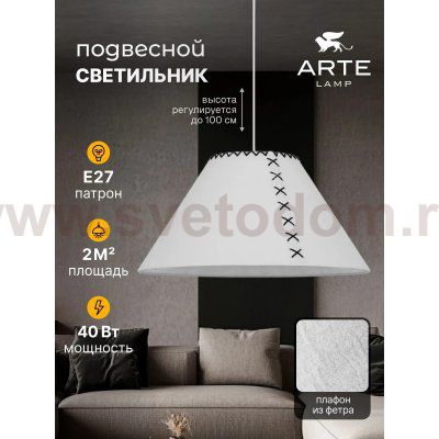 Arte lamp A7092SP-1WH FLEECE