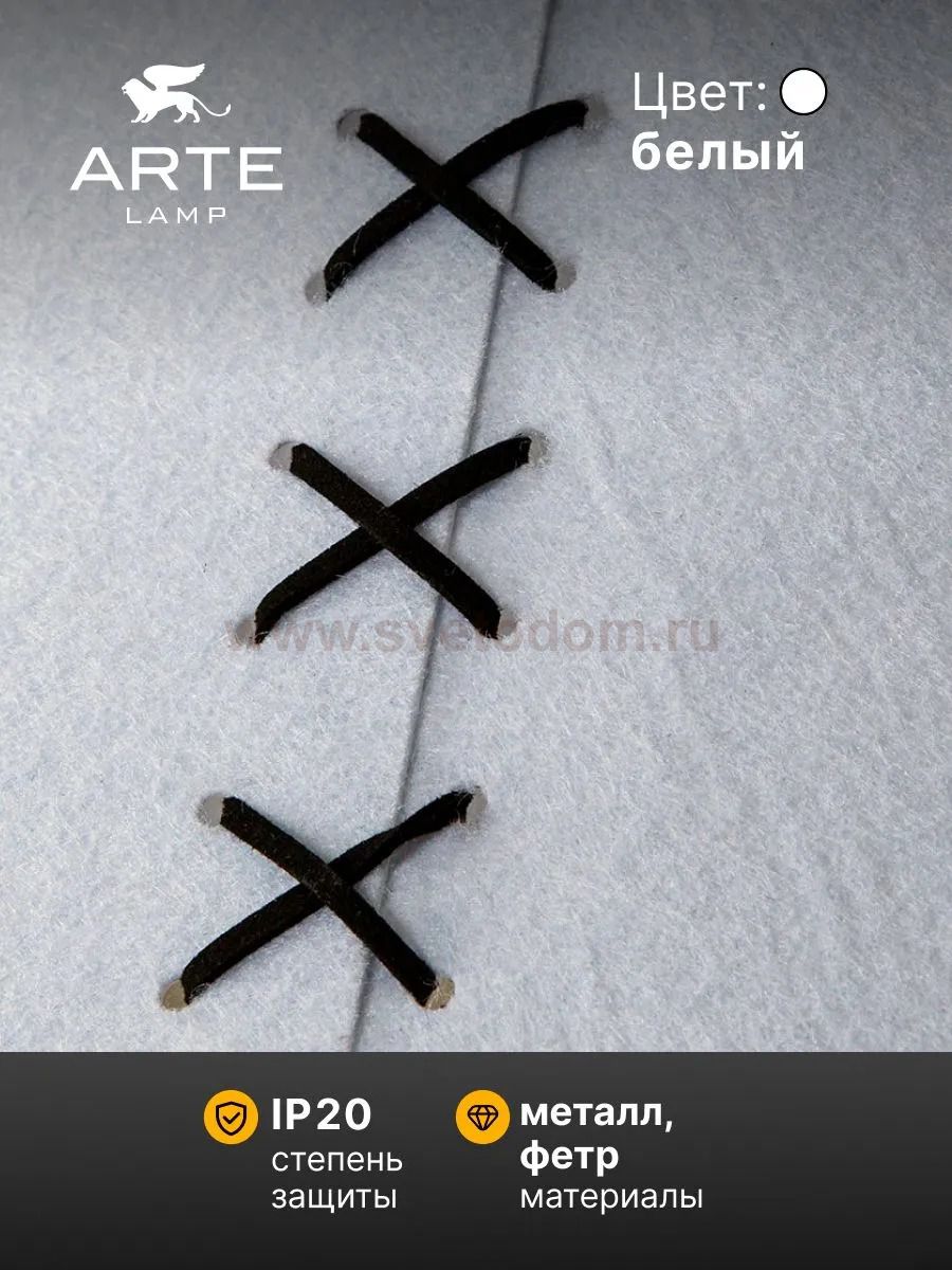 Arte lamp A7092SP-1WH FLEECE