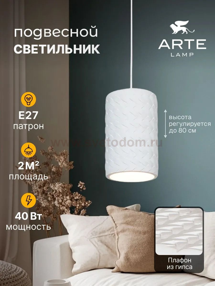 Arte lamp A7096SP-1WH CORSETTO