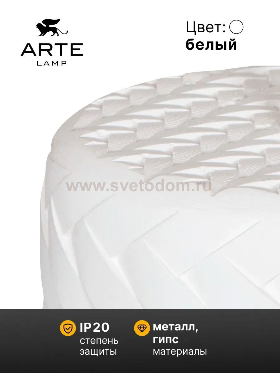 Arte lamp A7096SP-1WH CORSETTO