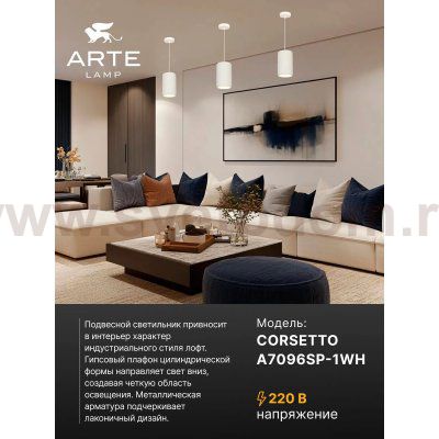 Arte lamp A7096SP-1WH CORSETTO