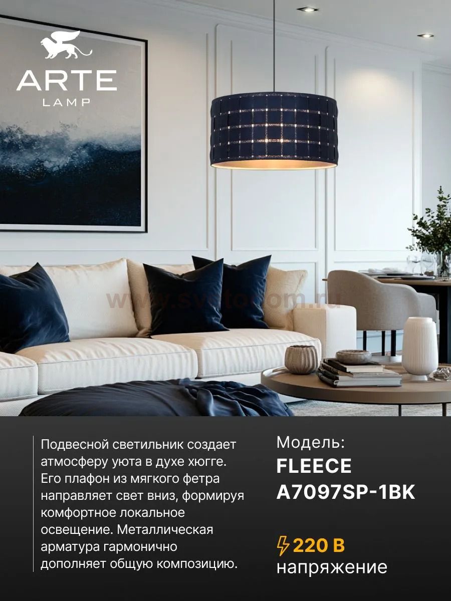 Arte lamp A7097SP-1BK FLEECE