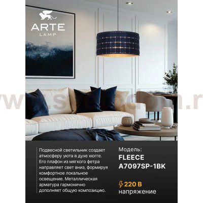 Arte lamp A7097SP-1BK FLEECE