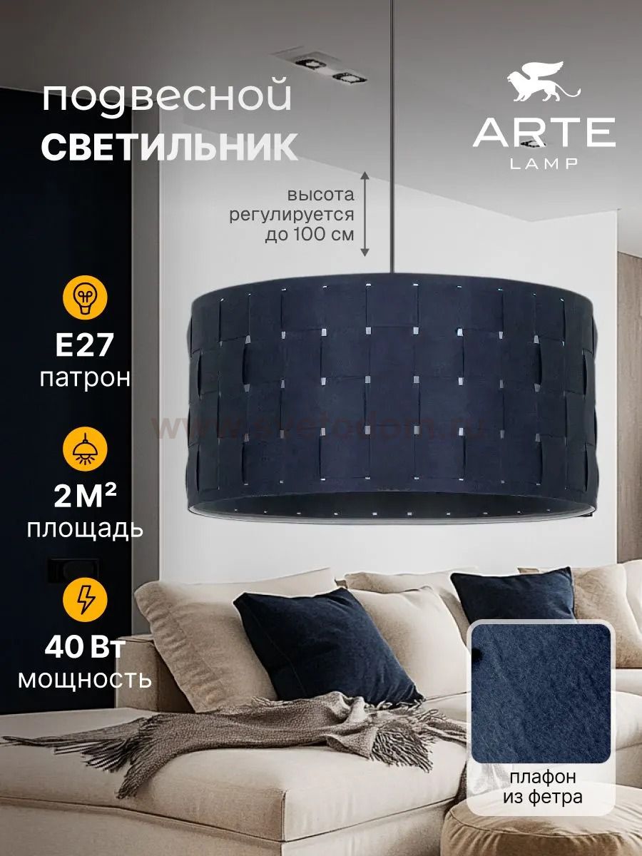 Arte lamp A7097SP-1BK FLEECE