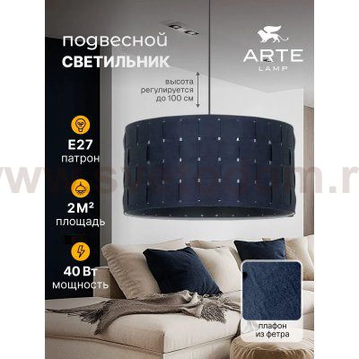 Arte lamp A7097SP-1BK FLEECE
