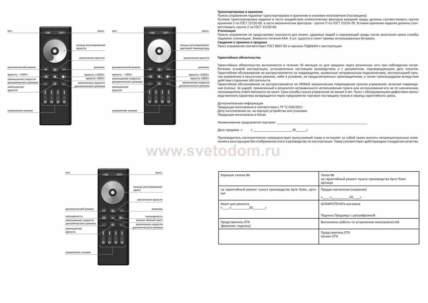 Пульт дистанционного управления Arte Lamp A70RC-01CH-BK SMART