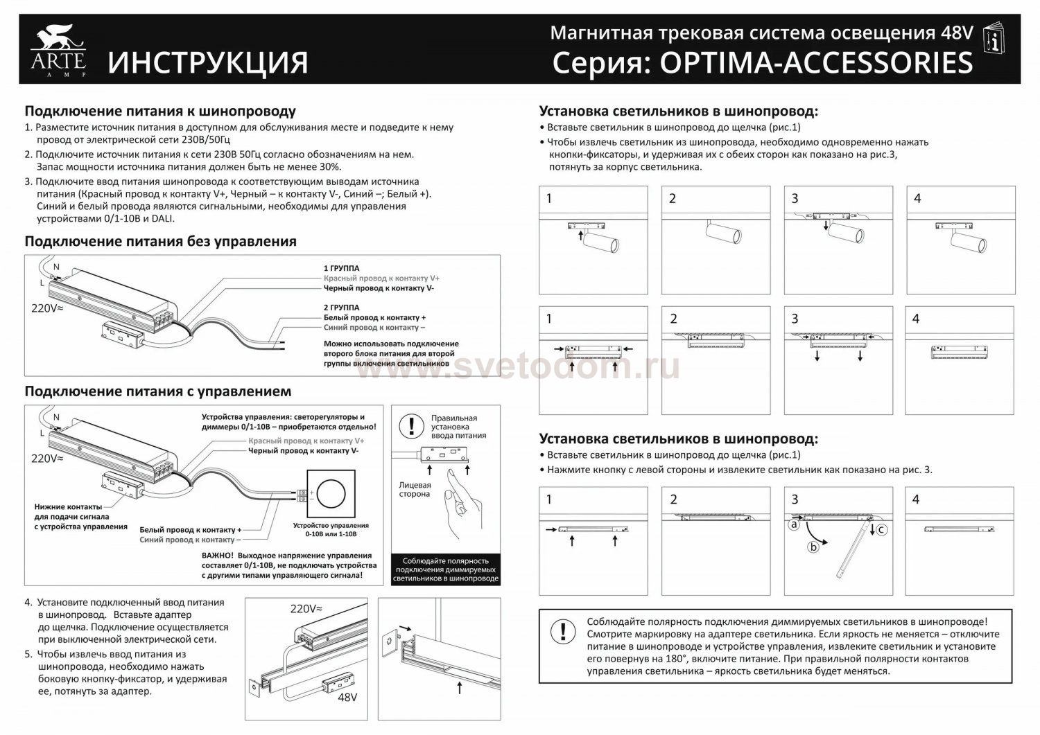 Магнитный шинопровод Arte Lamp A720106 OPTIMA
