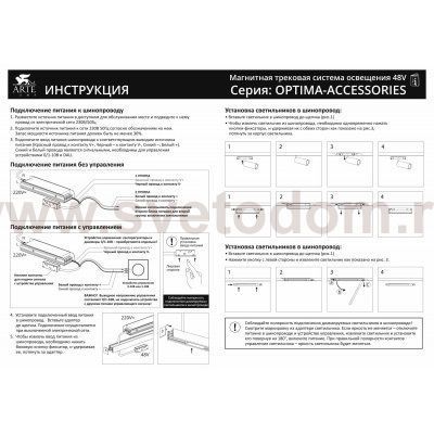 Магнитный шинопровод Arte Lamp A720106 OPTIMA