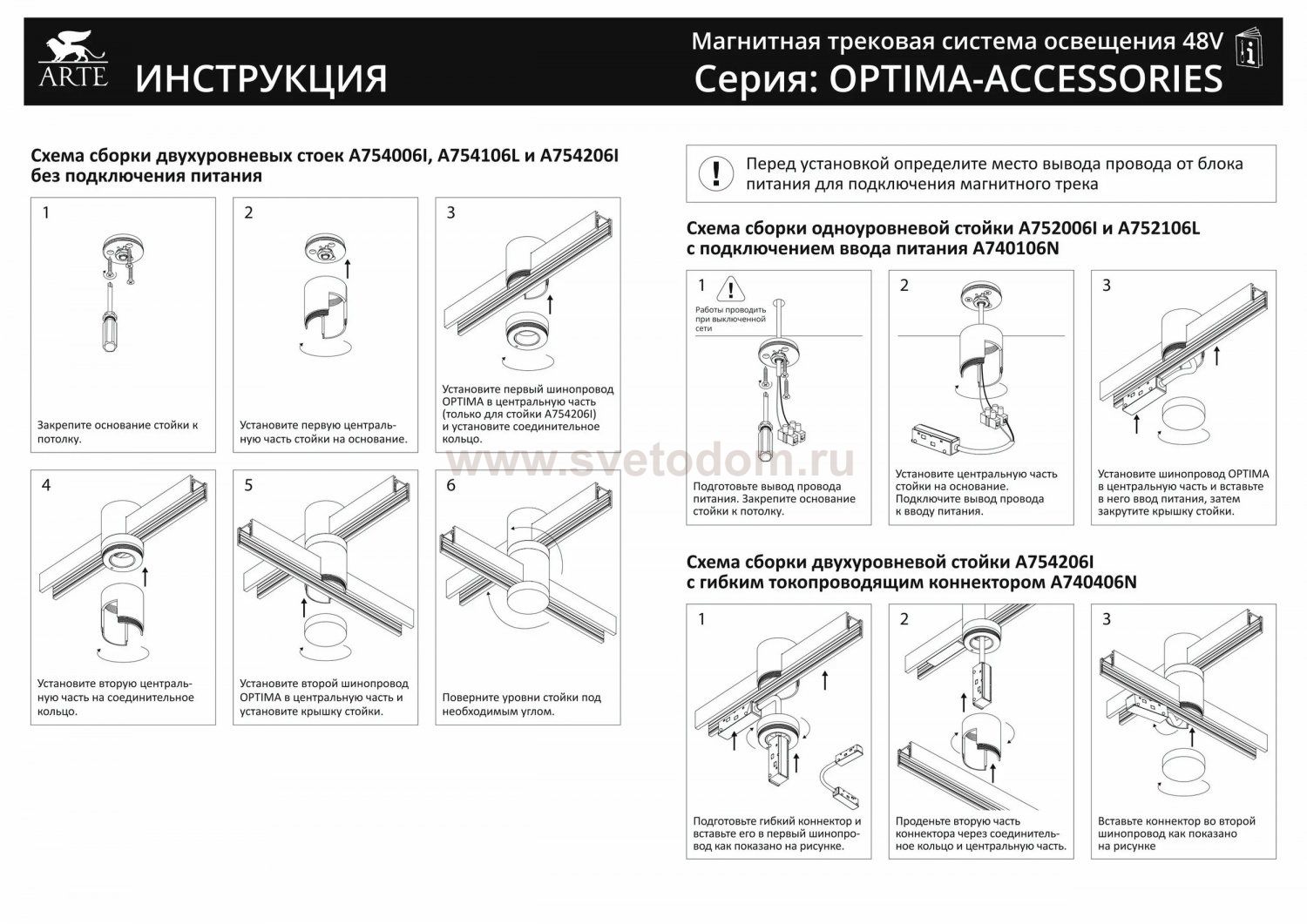 Магнитный шинопровод Arte Lamp A720133 OPTIMA
