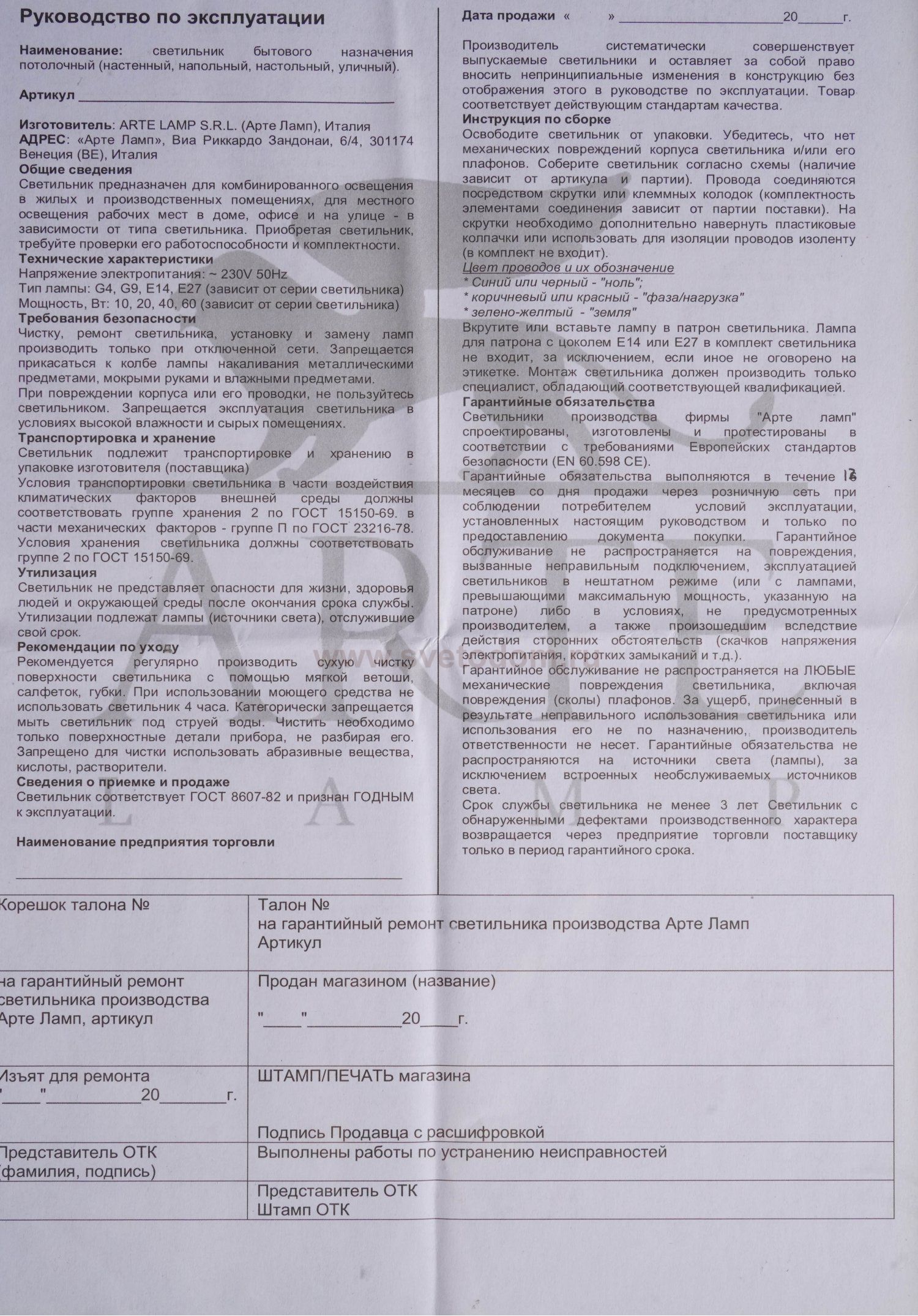 Светильник потолочный белый Arte lamp A7210PL-2WH Cosmopolitan 300*300мм 2*E27