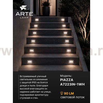 Уличный светильник Arte Lamp A7223IN-1WH PIAZZA