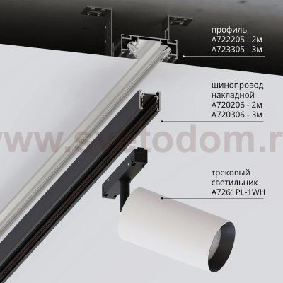 Комплектующие для магнитных треков Arte Lamp A723305 OPTIMA-ACCESSORIES