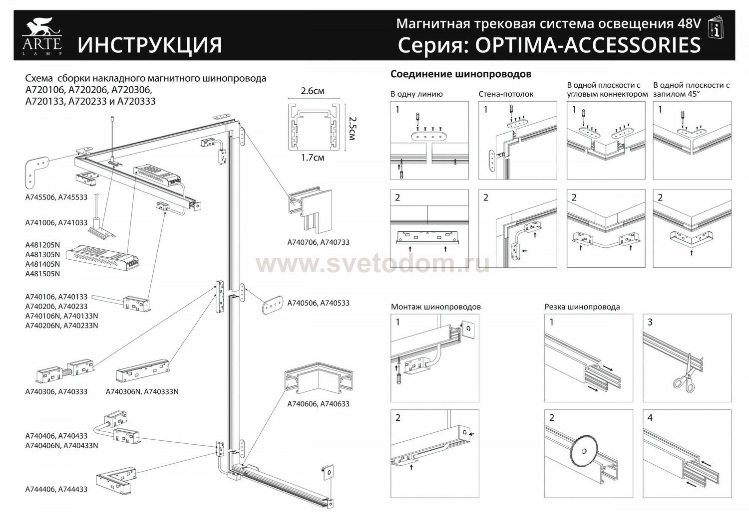 Магнитные трековые светильники Arte lamp A7269PL-1WH OPTIMA