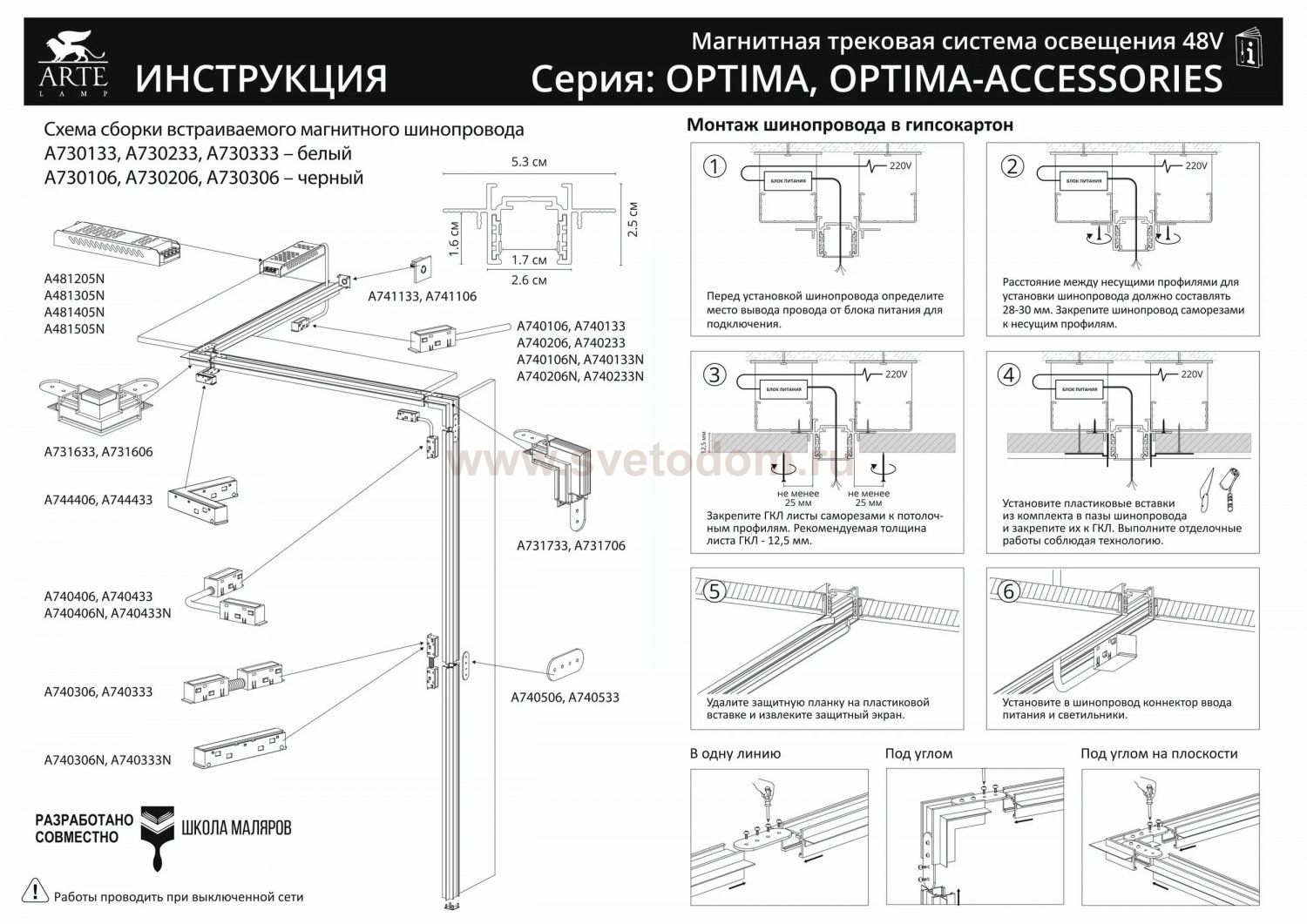 Магнитные трековые светильники Arte lamp A7269PL-1WH OPTIMA
