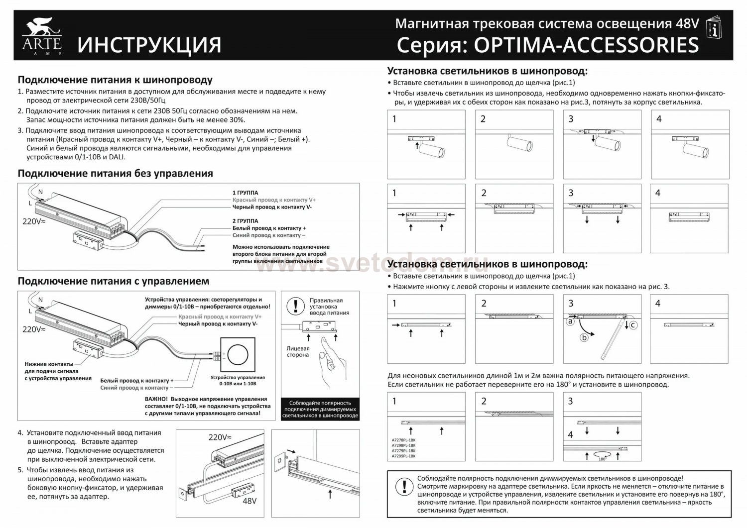 Магнитные трековые светильники Arte lamp A7269PL-1WH OPTIMA