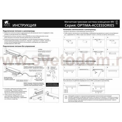Магнитный трековый светильник Arte Lamp A7275PL-1WH OPTIMA