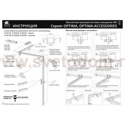 Магнитный трековый светильник Arte Lamp A7275PL-1WH OPTIMA