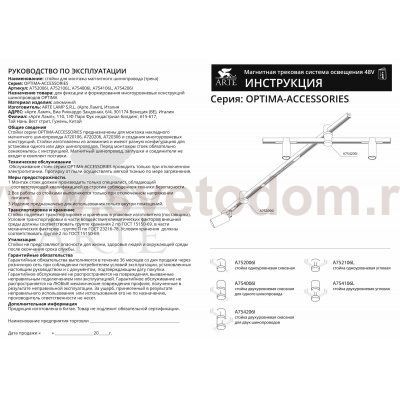 Магнитный трековый светильник Arte Lamp A7289PL-1BK OPTIMA