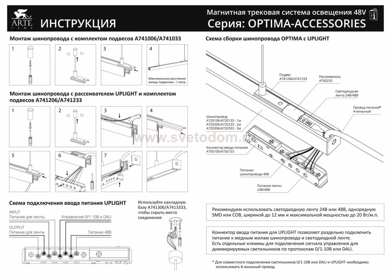 Магнитный трековый светильник Arte Lamp A7290PL-1BK OPTIMA