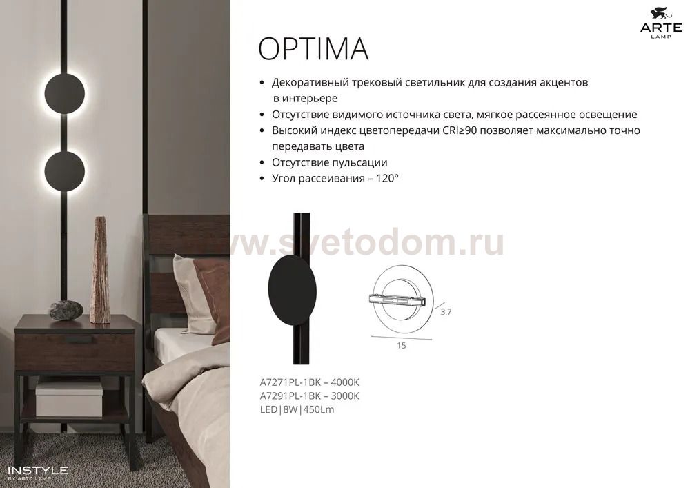 Магнитный трековый светильник Arte Lamp A7291PL-1BK OPTIMA