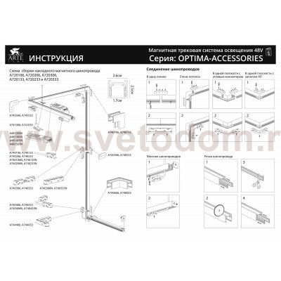 Магнитный трековый светильник Arte Lamp A7298PL-1BK OPTIMA