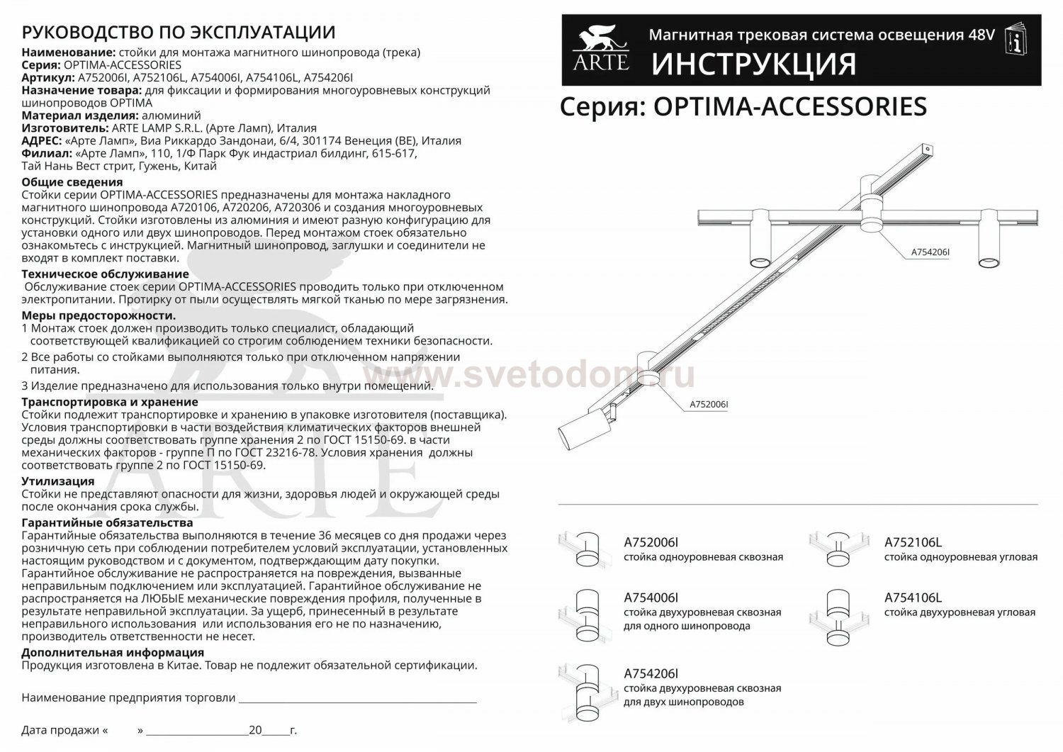 Магнитный трековый светильник Arte Lamp A7298PL-1BK OPTIMA