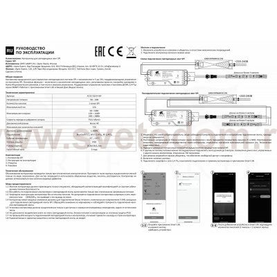 Контроллер для светодиодных лент Arte Lamp SPI A72С-01CH-WF
