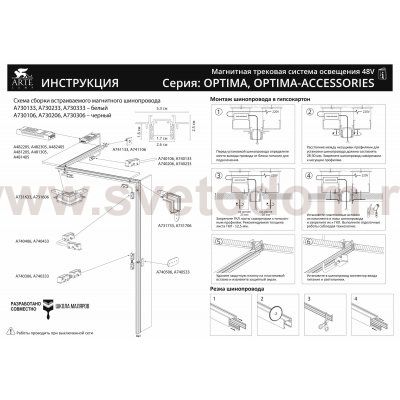 Магнитный шинопровод встраиваемый в гипсокартон Arte Lamp A730106 OPTIMA-ACCESSORIES