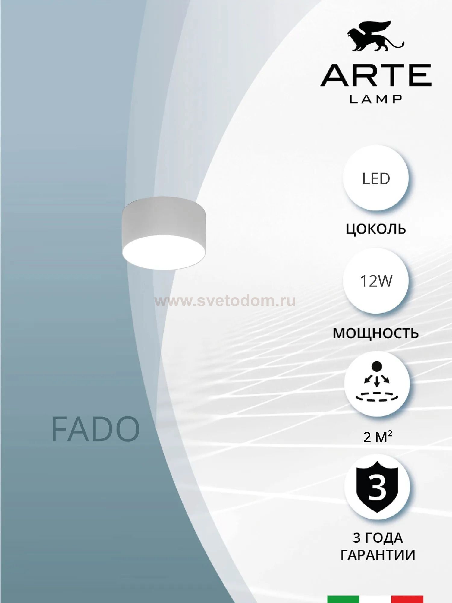 Светильник потолочный Arte Lamp A7312PL-1WH FADO