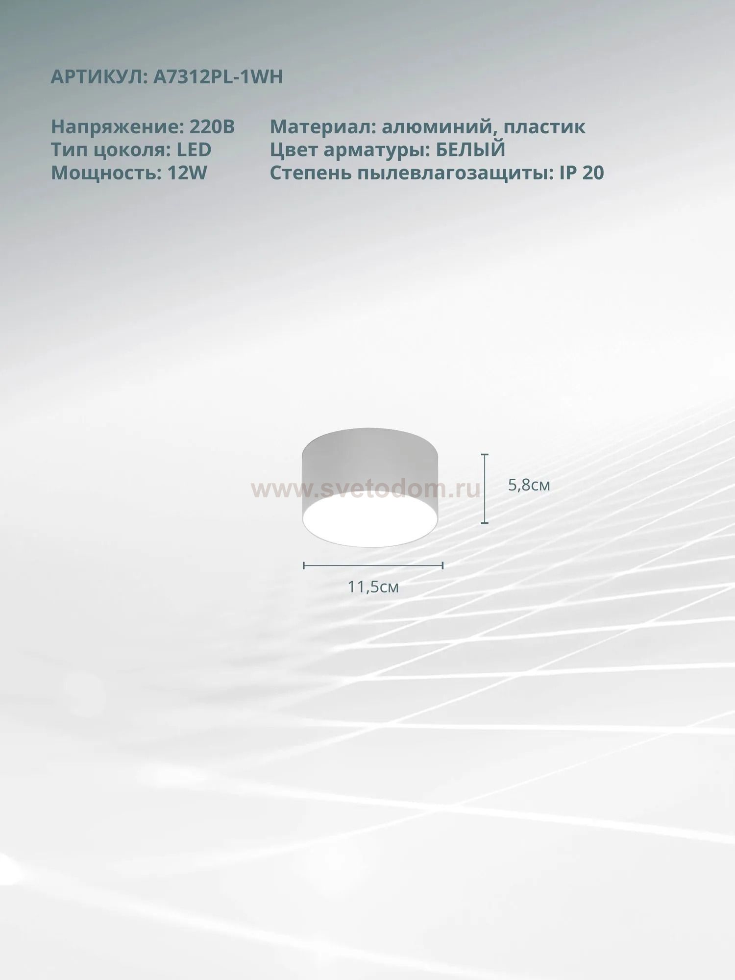 Светильник потолочный Arte Lamp A7312PL-1WH FADO