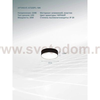Светильник потолочный Arte Lamp A7320PL-1BK FADO