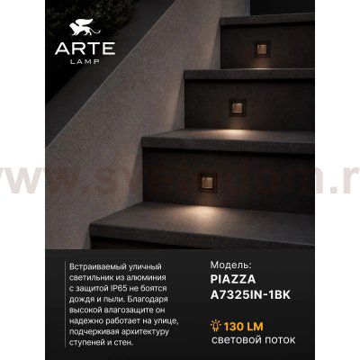 Уличный светильник Arte Lamp A7325IN-1BK PIAZZA