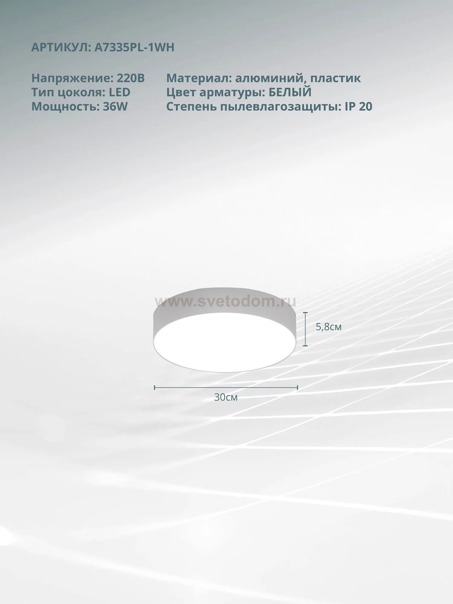 Светильник потолочный Arte Lamp A7335PL-1WH FADO