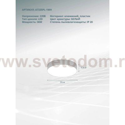 Светильник потолочный Arte Lamp A7335PL-1WH FADO