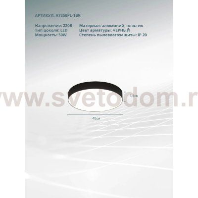 Светильник потолочный Arte Lamp A7350PL-1BK FADO