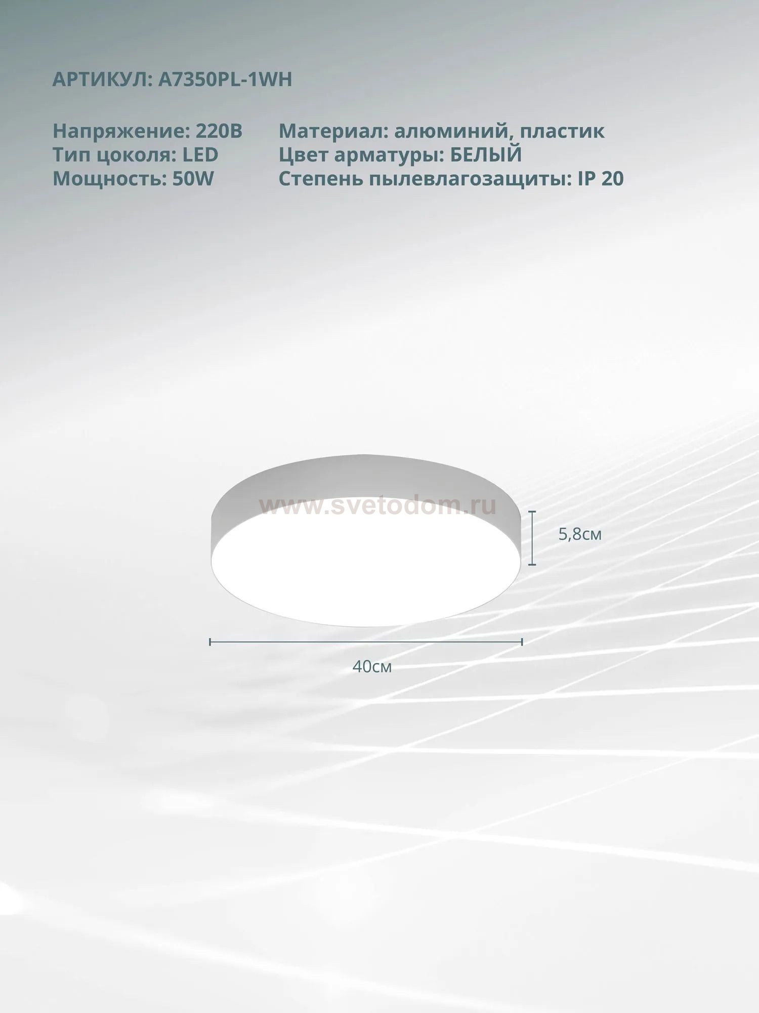 Светильник потолочный Arte Lamp A7350PL-1WH FADO