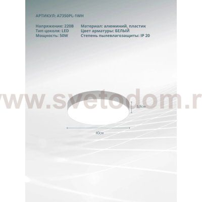 Светильник потолочный Arte Lamp A7350PL-1WH FADO