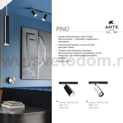 Трековый светильник Arte lamp A7375PL-1BK PINO