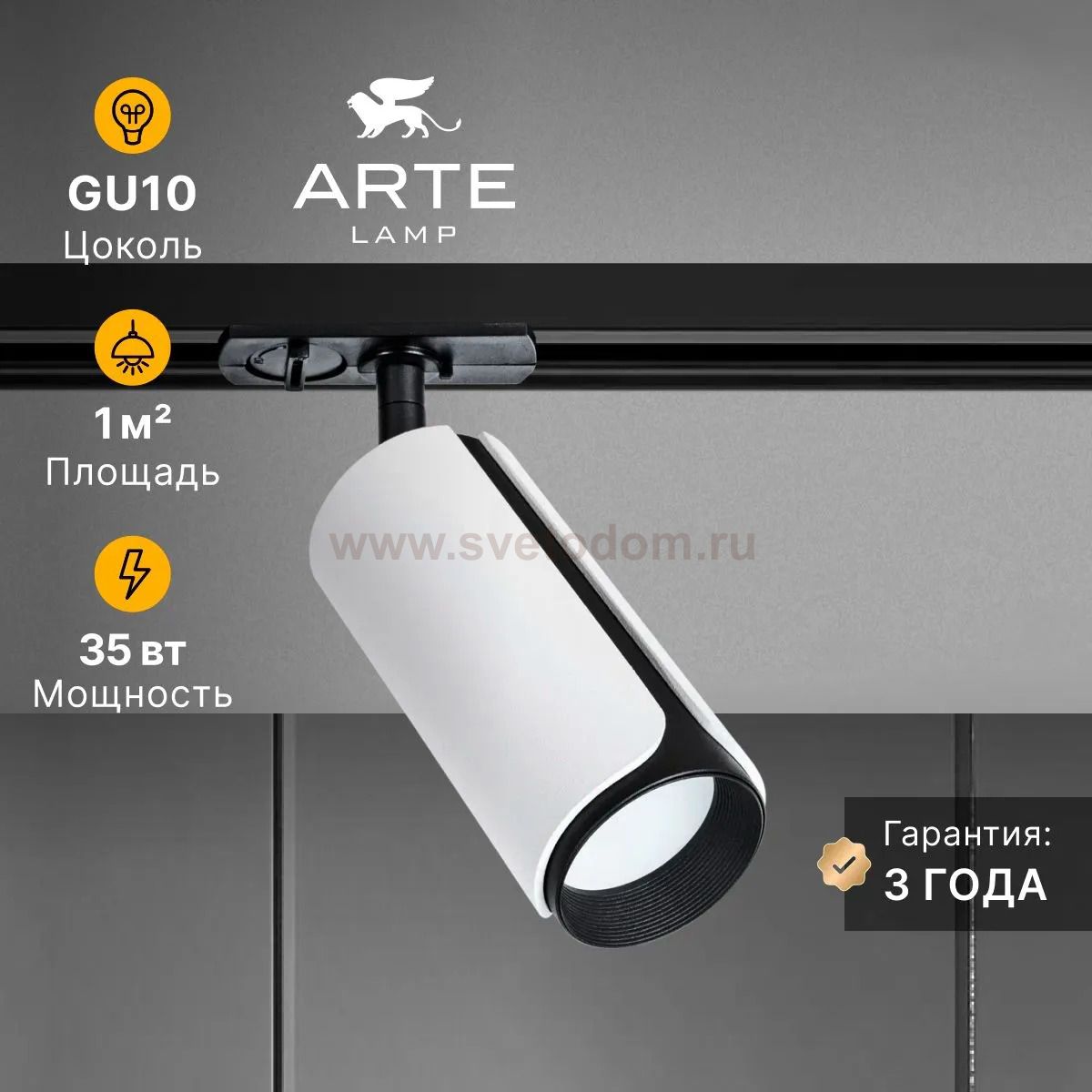Трековый светильник Arte lamp A7375PL-1WH PINO