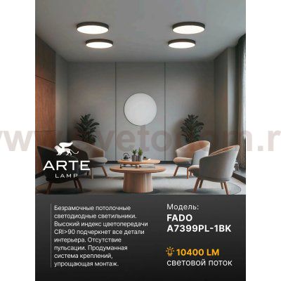 Светильник потолочный Arte Lamp A7399PL-1BK FADO
