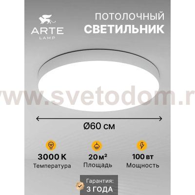 Светильник потолочный Arte Lamp A7399PL-1WH FADO