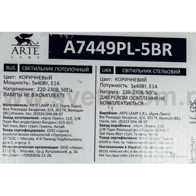 Люстра потолочная ковка Arte lamp A7449PL-5BR GLAMORE