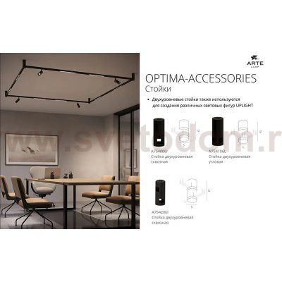Комплектующие для магнитных треков Arte lamp A754206I OPTIMA-ACCESSORIES